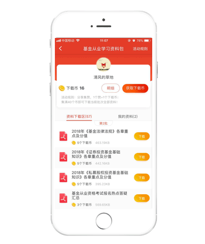 基金从业刷题APP