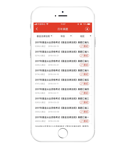 基金从业刷题APP