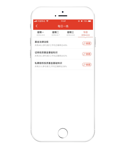 基金从业刷题APP