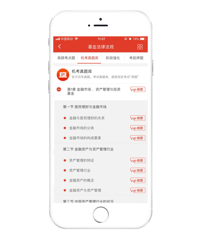 基金从业刷题APP