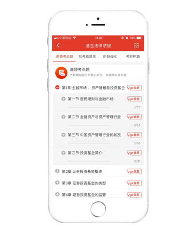 基金从业刷题APP