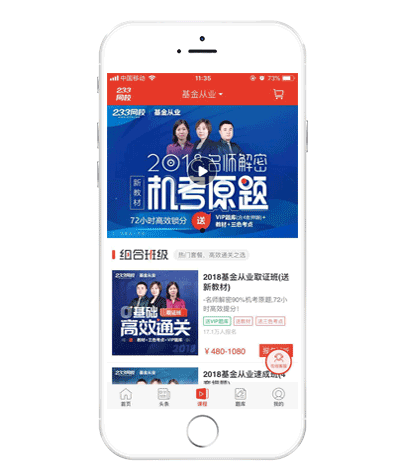 基金从业听课APP