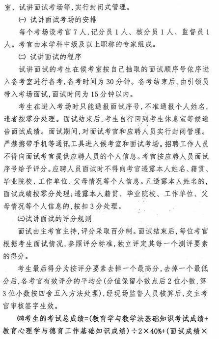 2018桂林市雁山区教师招聘复征面试公告