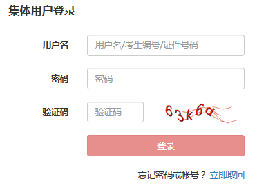 2018年9月基金从业全国统考集体用户登录入口
