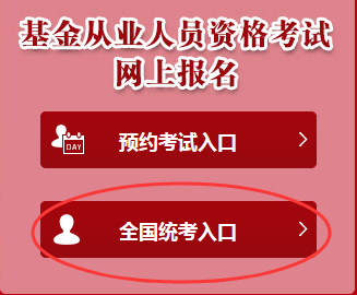 2018年9月基金从业统考准考证打印