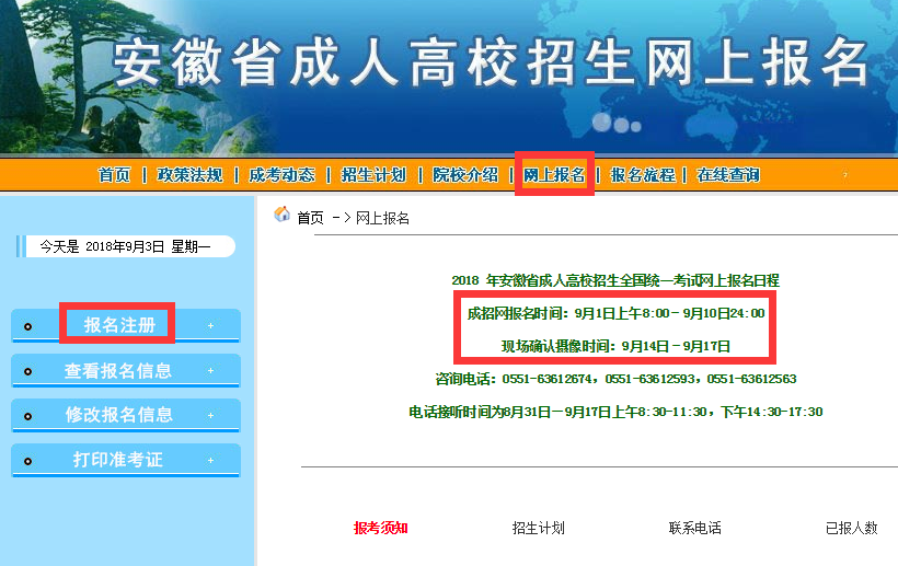 2019年安徽成人高考报名入口:安徽省成人高校