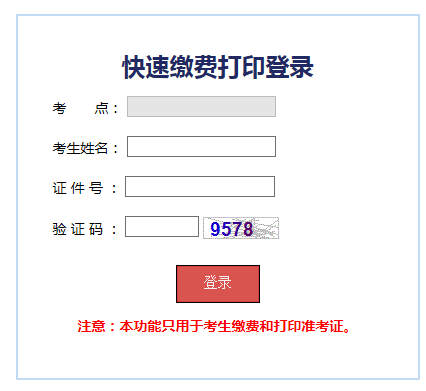 2018年9月江苏全国计算机等级考试准考证打印