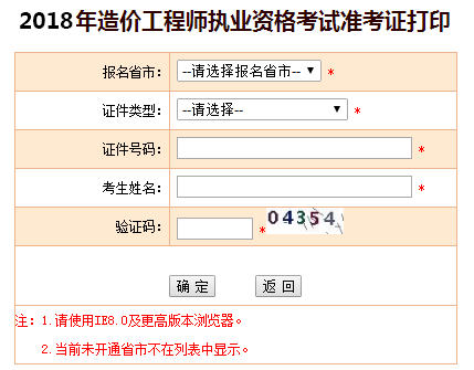 造价工程师准考证打印入口