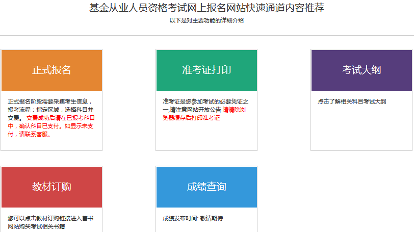 2018年10月基金从业考试成绩查询入口即报名入口