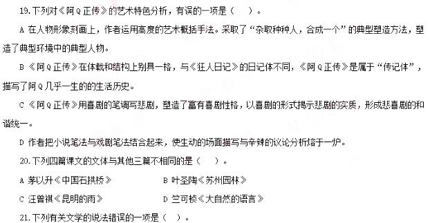 2018年江西特岗教师招聘考试《初中语文》真