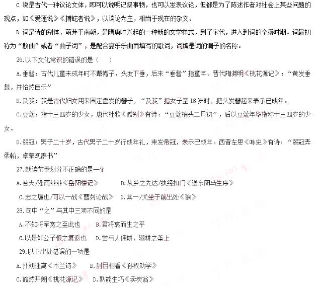 2018年江西特岗教师招聘考试《初中语文》真