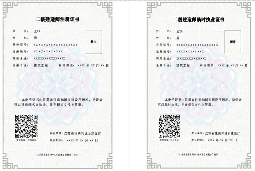 2018年7月2日起江苏启用二级建造师电子注册证书