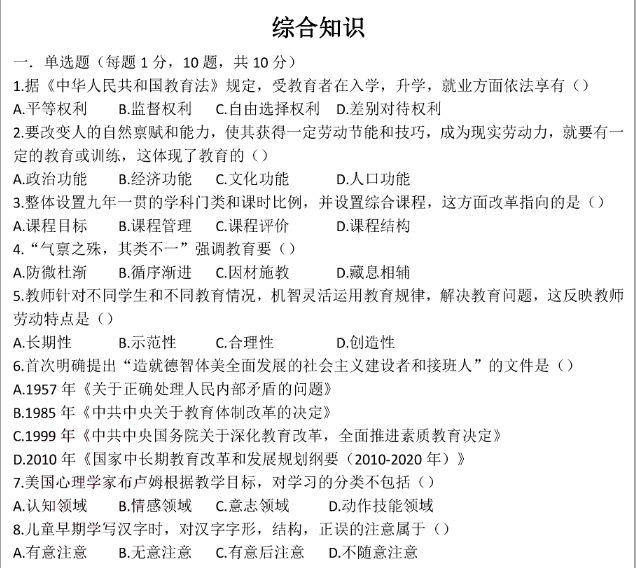 2017年安徽省特岗教师考试《语文》真题