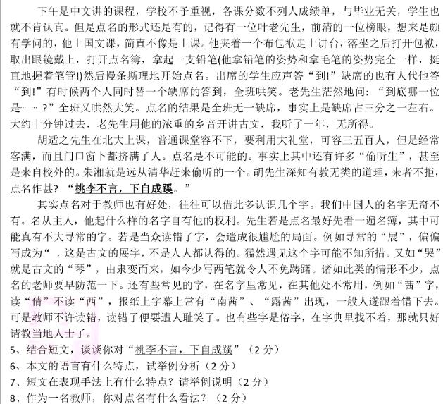 2017年安徽省特岗教师考试《语文》真题