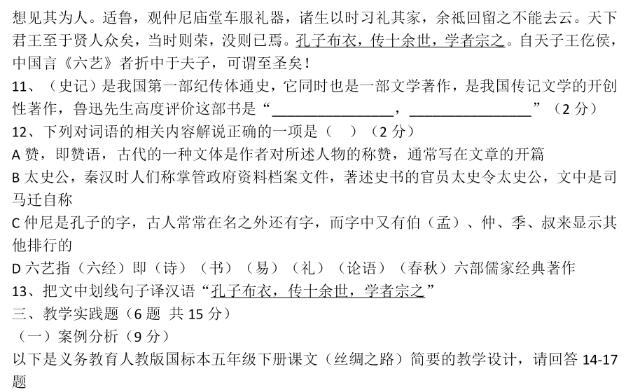 2017年安徽省特岗教师考试《语文》真题