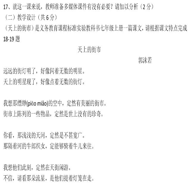 2017年安徽省特岗教师考试《语文》真题