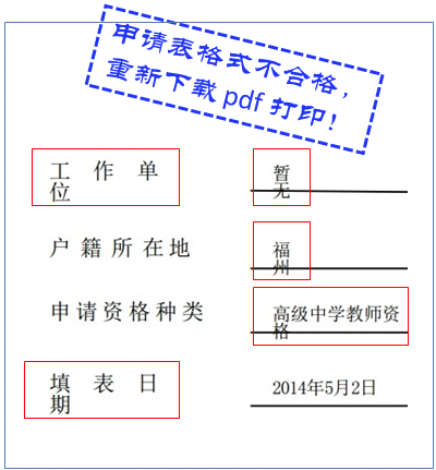北京2018年秋季中小学教师资格认定须准备的材料(超详细)