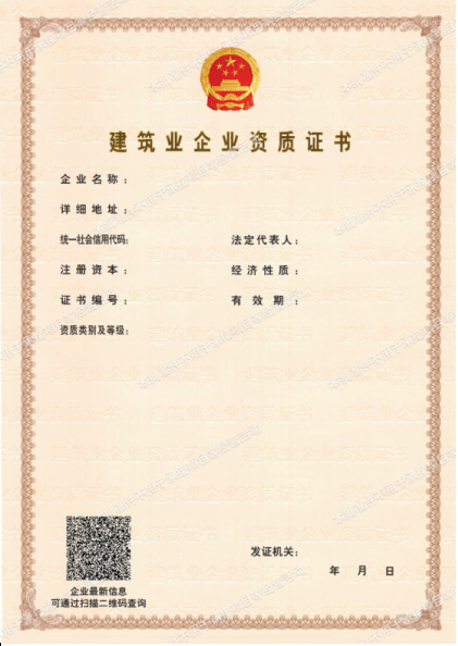 北京市建设工程企业电子资质证书样式和使用规则