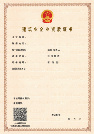 北京市建设工程企业电子资质证书样式和使用规则