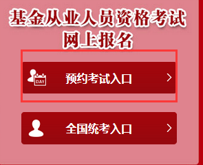 2018年10月基金从业准考证打印入口(10.17-10.20)