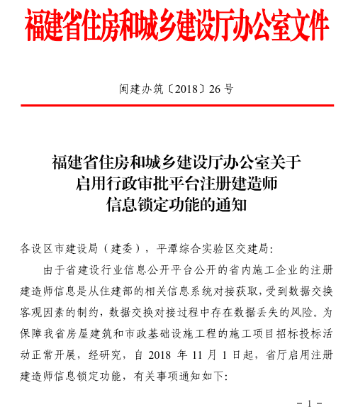 关于启用行政审批平台注册建造师信息锁定功能通知 image.png