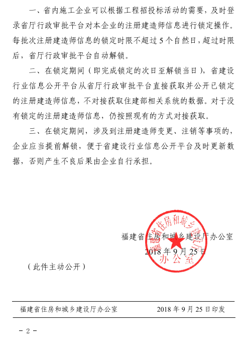 关于启用行政审批平台注册建造师信息锁定功能通知 image.png