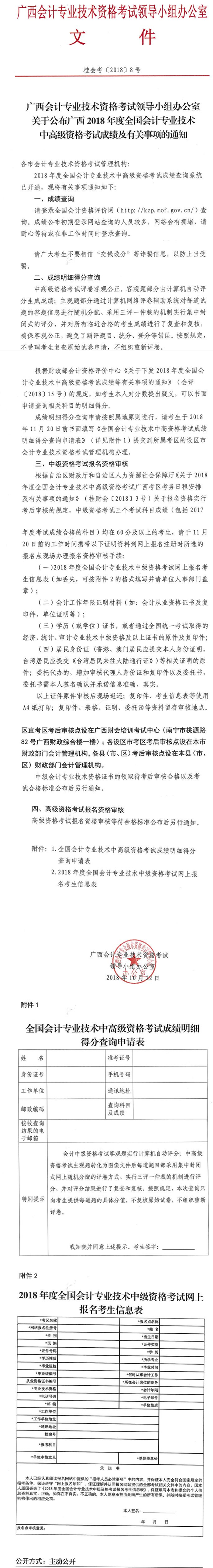 广西柳州2018年中级会计师考试资格审核通知