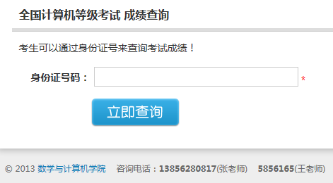 2018.9铜陵学院计算机二级考试成绩查询入口