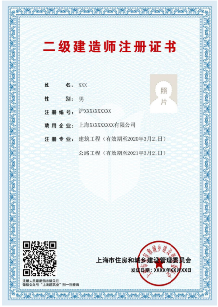 上海市实施二级建造师注册证书电子化审批