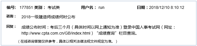 福建一级建造师成绩查询时间
