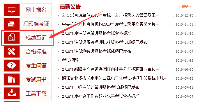 2018年安全工程师成绩公布前，查分步骤了解下！