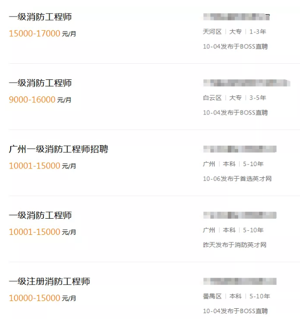 搜集:安全工程师、消防、造价、建造师月收入