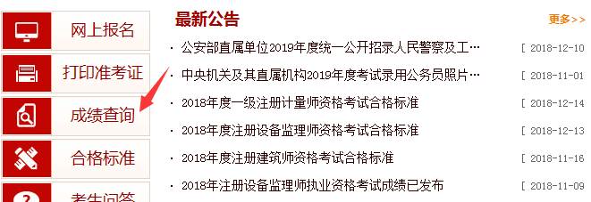 2018年安全工程师成绩查询官网：中国人事考试网