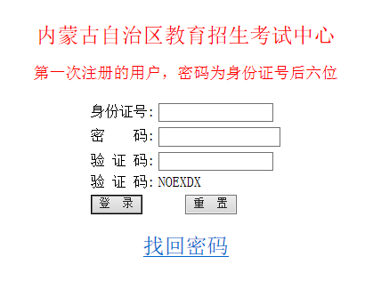 2019年3月内蒙古全国计算机等级考试报名入口