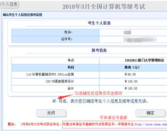 2019年3月福建全国计算机二级考试(NCRE)报考公告