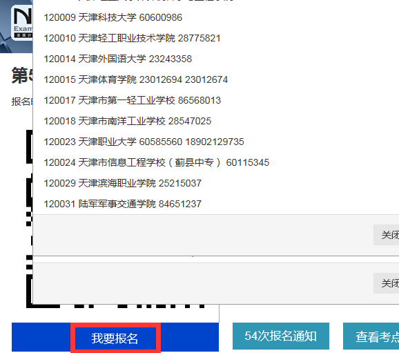 2019年3月天津全国计算机等级考试报名入口已