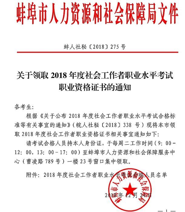 2018年安徽蚌埠社会工作者证书领取通知