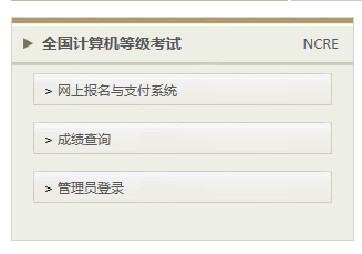 2019年3月河北计算机二级考试报名入口1.15关
