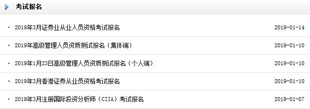 2019年中国证券业协会官网报名入口