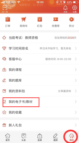 考教师资格证买什么书？