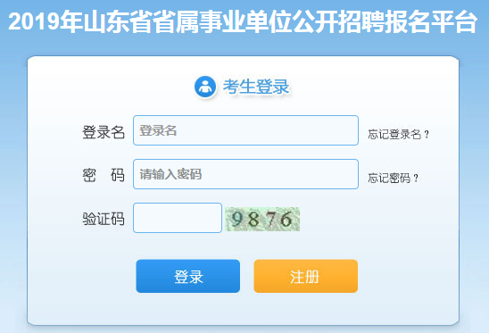 2019年山东省属事业单位教师招聘报名入口已