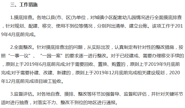 政策解读!国家要取消私立幼儿园是真的吗?