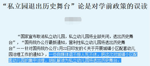 政策解读!国家要取消私立幼儿园是真的吗?