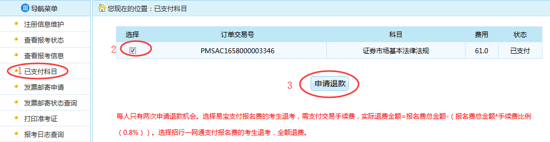 2019年3月证券从业资格考试怎么退考退钱