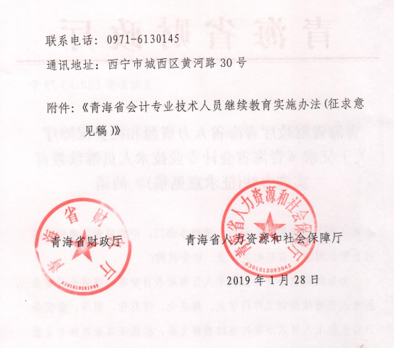 青海省会计专业技术人员继续教育实施办法(征
