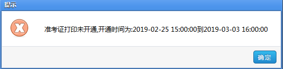 2019年3月证券从业准考证打印时间2月25日-3月3日