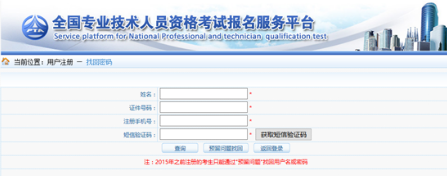 中国人事考试网：一级建造师网上报名常见问题