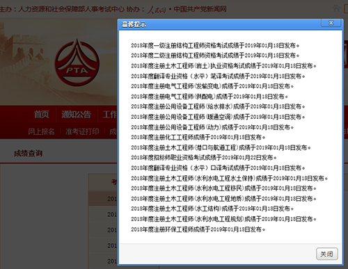 中国人事考试网显示：2018年一级消防成绩还未公布