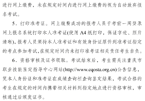 2019年重庆人力资源管理师考试报名官网及方