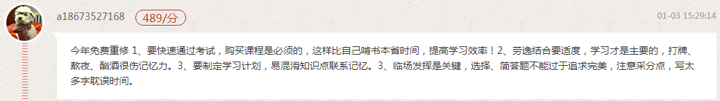 一级建造师学习经验分享：购买课程是必须，劳逸结合要适度